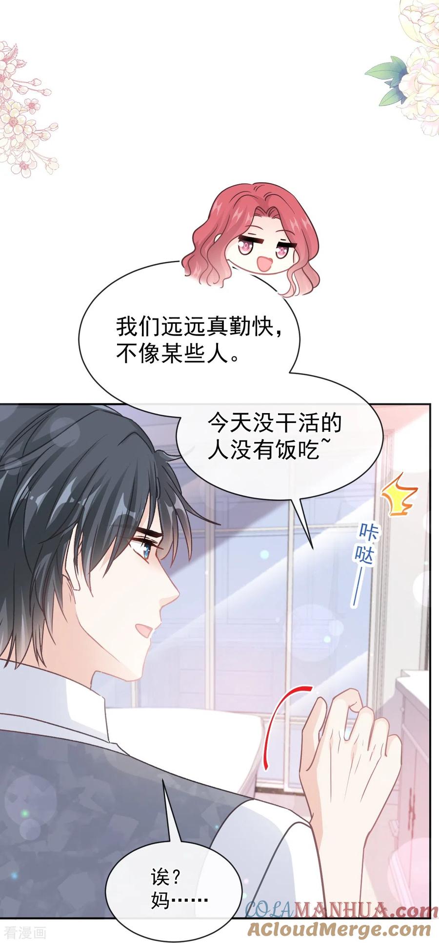 第300话神医回来了-霸道总裁轻点爱-热萌文化（第15张）