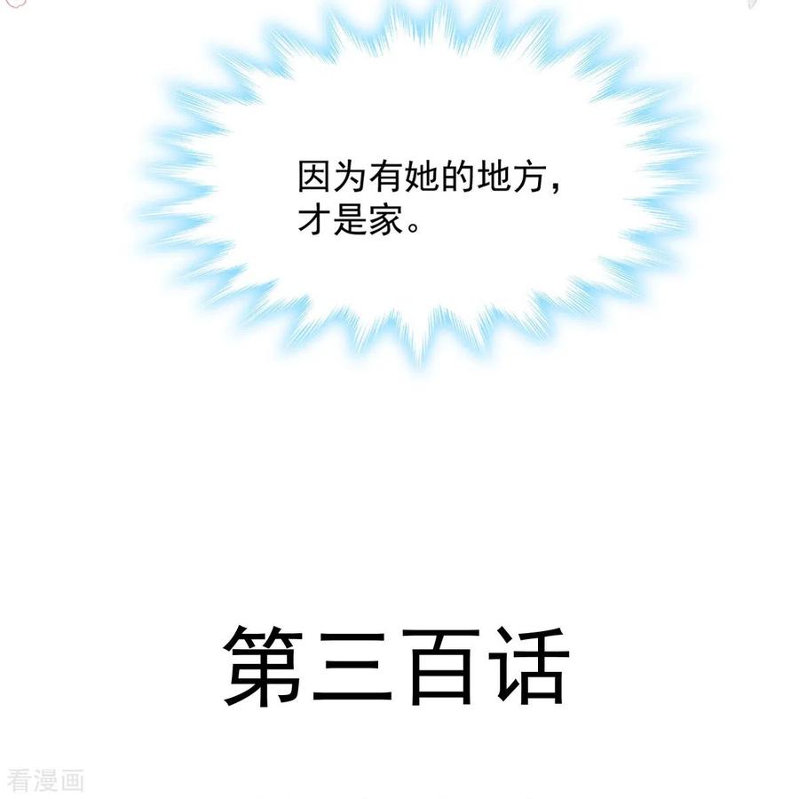 第300话神医回来了-霸道总裁轻点爱-热萌文化（第4张）