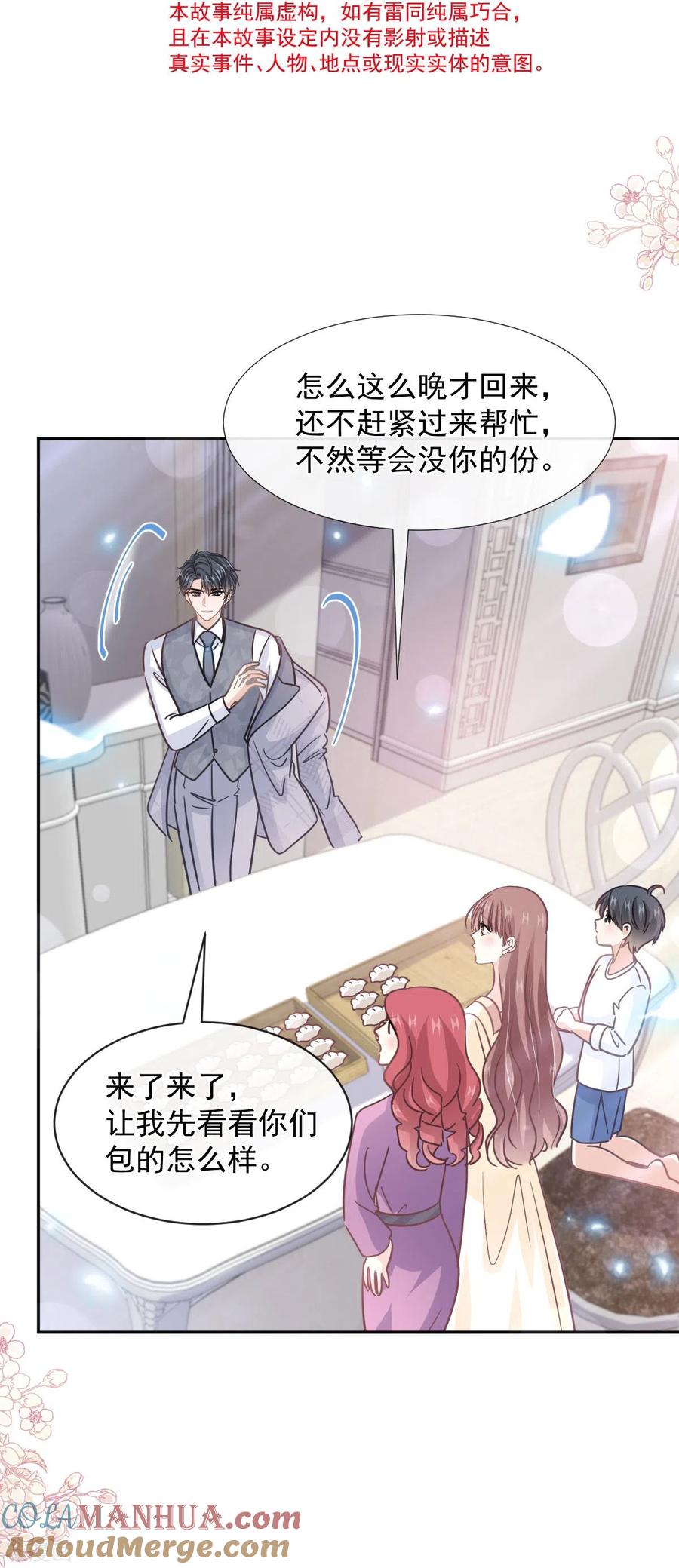 第300话神医回来了-霸道总裁轻点爱-热萌文化（第5张）
