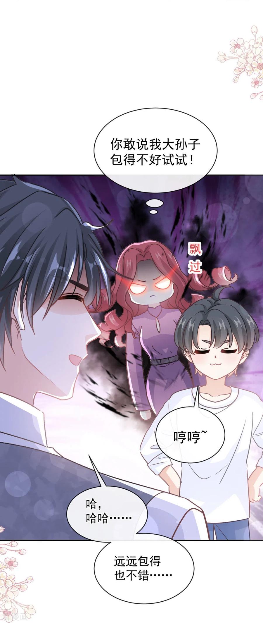 第300话神医回来了-霸道总裁轻点爱-热萌文化（第10张）