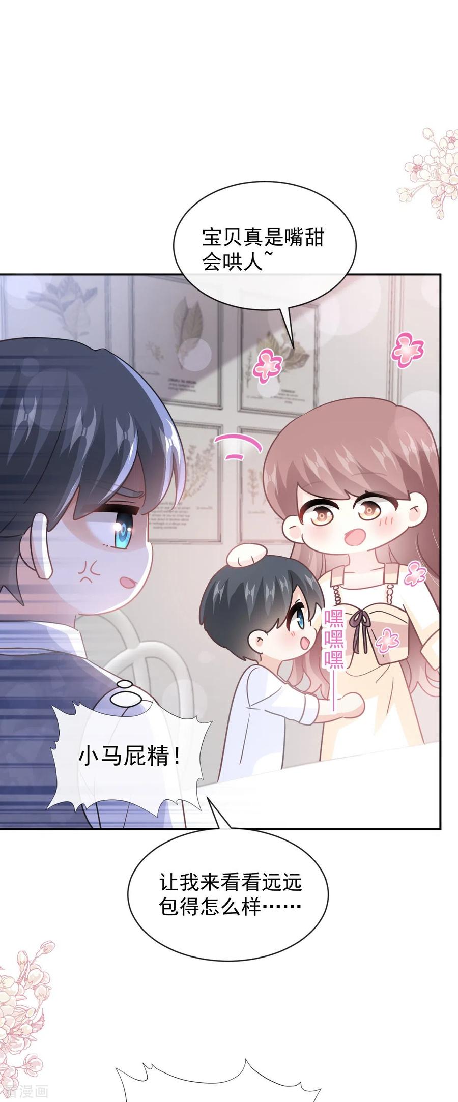 第300话神医回来了-霸道总裁轻点爱-热萌文化（第8张）