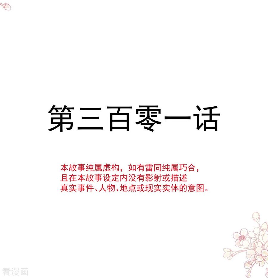 第301话鬼医陆尧闪亮登场！-霸道总裁轻点爱-热萌文化（第4张）