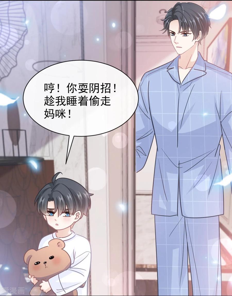 第302话该陪我了-霸道总裁轻点爱-热萌文化（第22张）