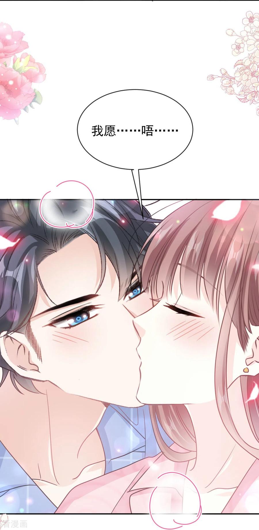 第302话该陪我了-霸道总裁轻点爱-热萌文化（第12张）