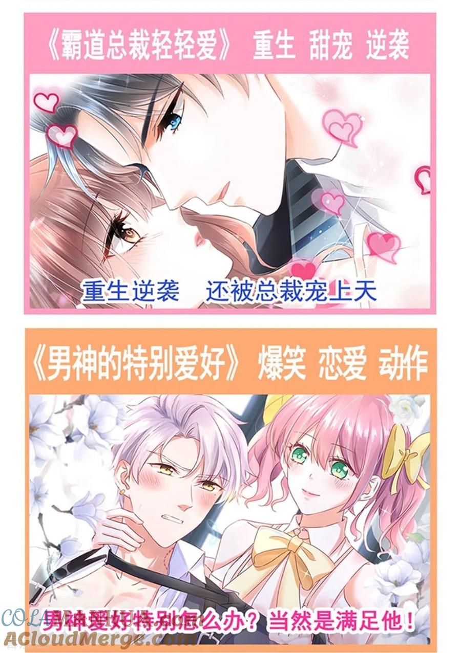 第302话该陪我了-霸道总裁轻点爱-热萌文化（第33张）