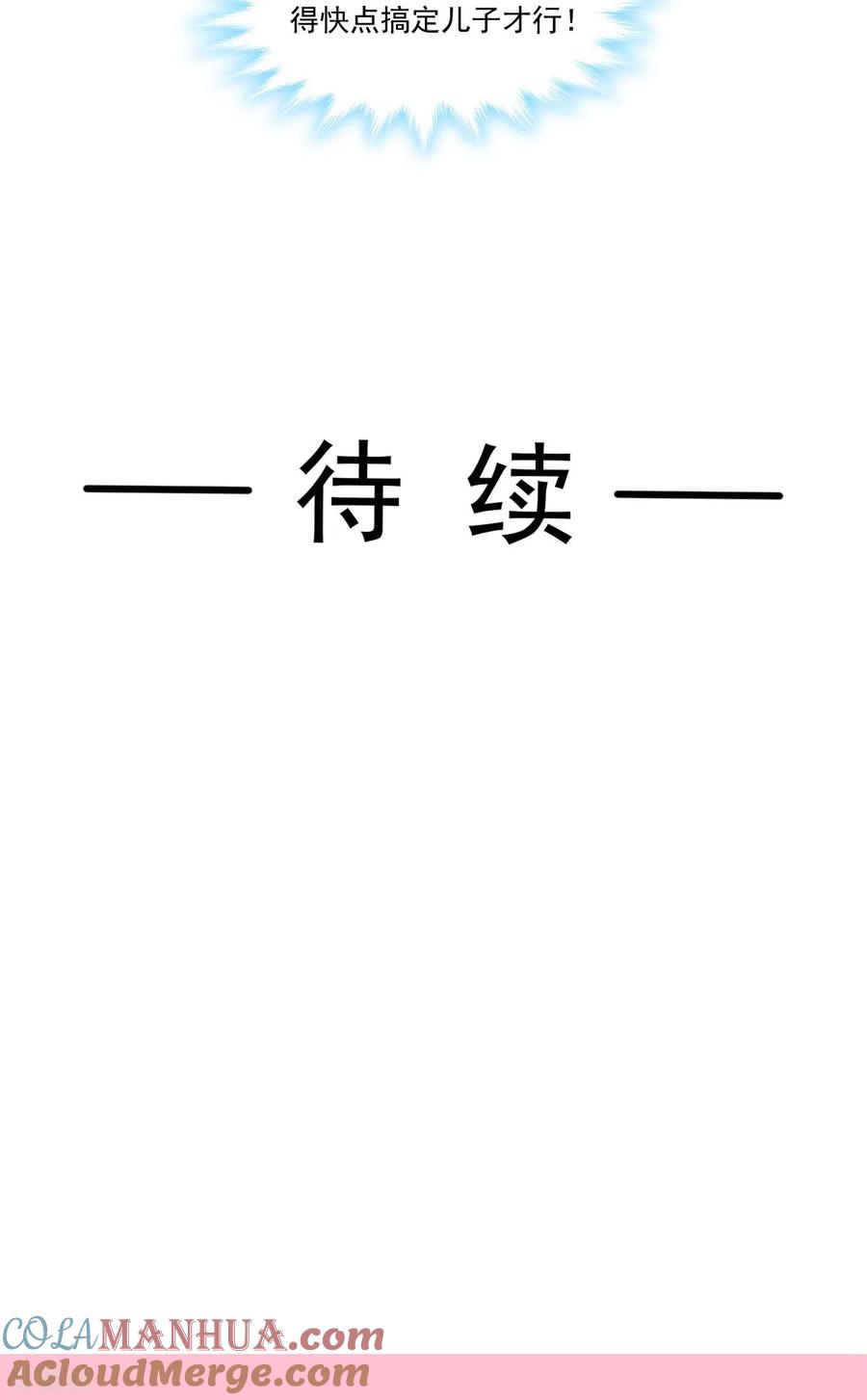 第302话该陪我了-霸道总裁轻点爱-热萌文化（第29张）