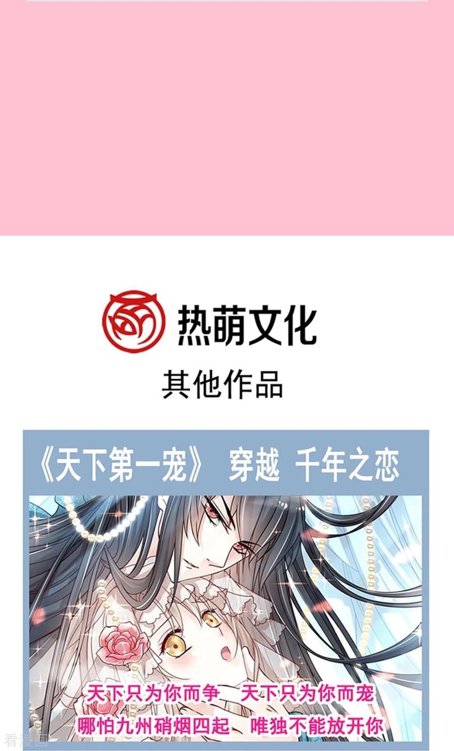 第302话该陪我了-霸道总裁轻点爱-热萌文化（第32张）