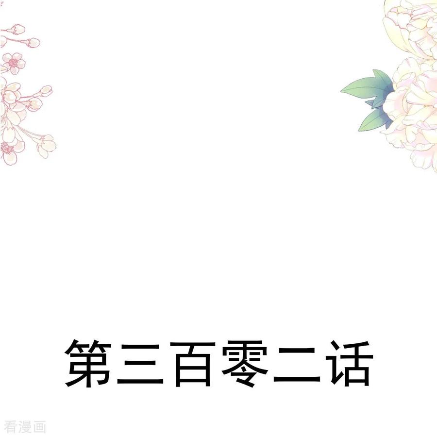 第302话该陪我了-霸道总裁轻点爱-热萌文化（第4张）