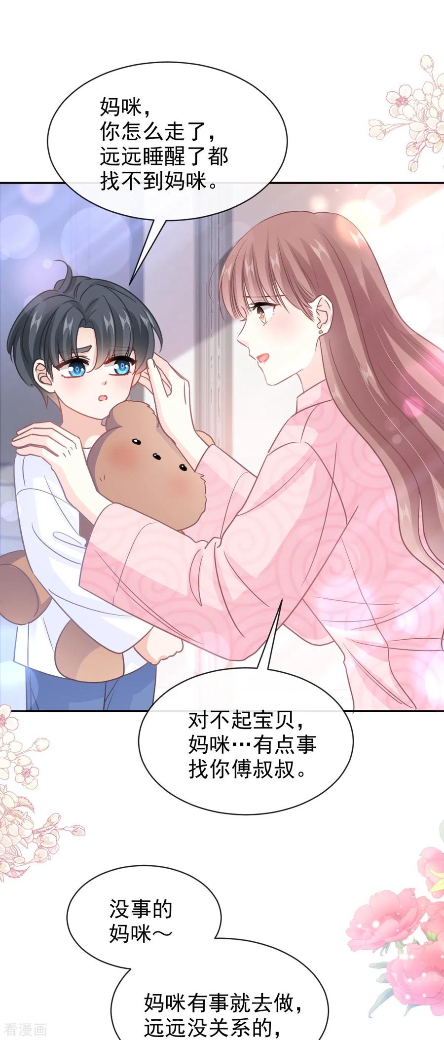 第302话该陪我了-霸道总裁轻点爱-热萌文化（第26张）