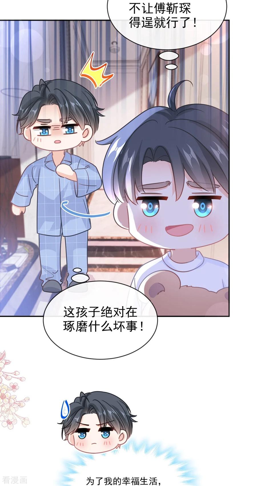 第302话该陪我了-霸道总裁轻点爱-热萌文化（第28张）
