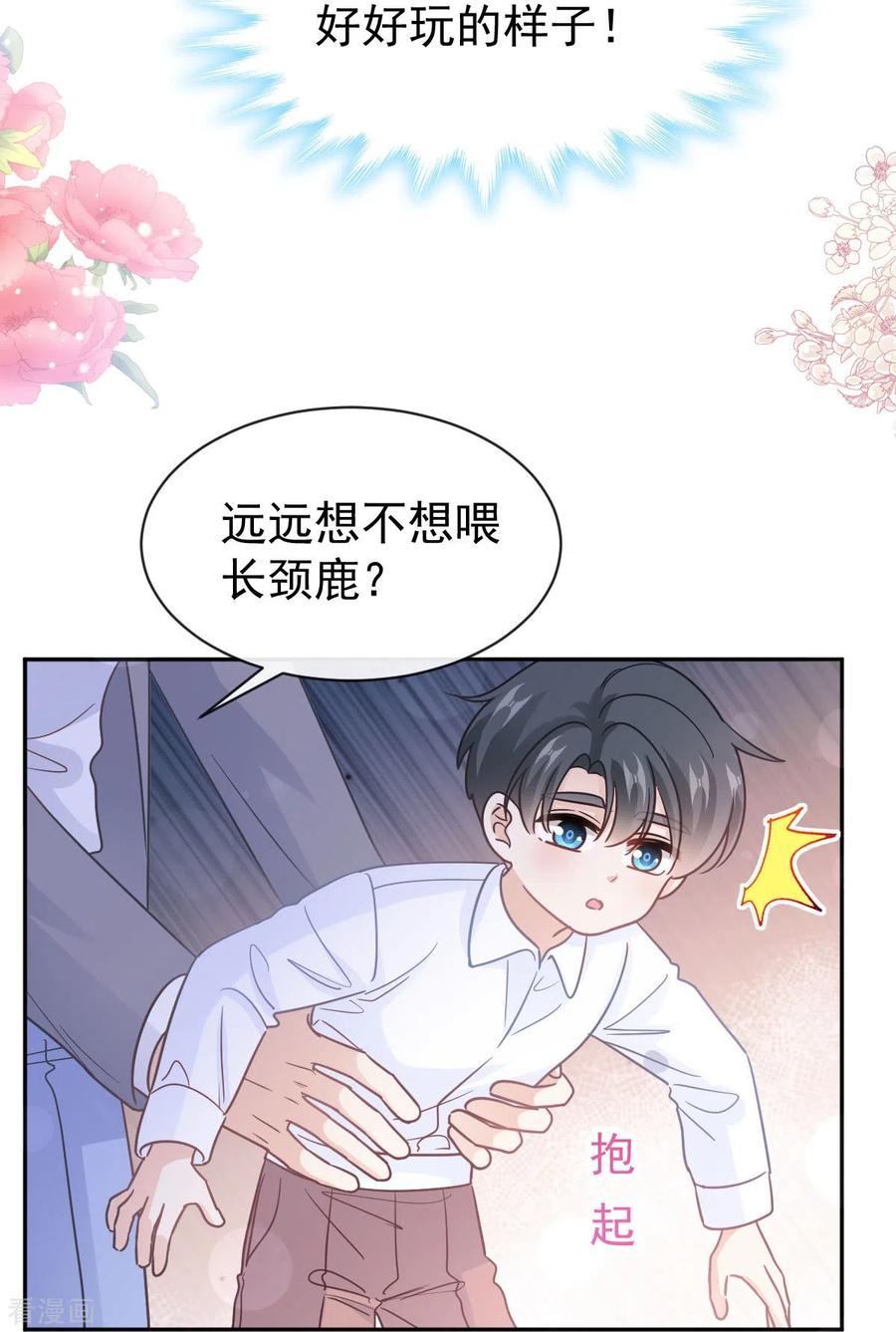 第303话远远接受他了~-霸道总裁轻点爱-热萌文化（第20张）