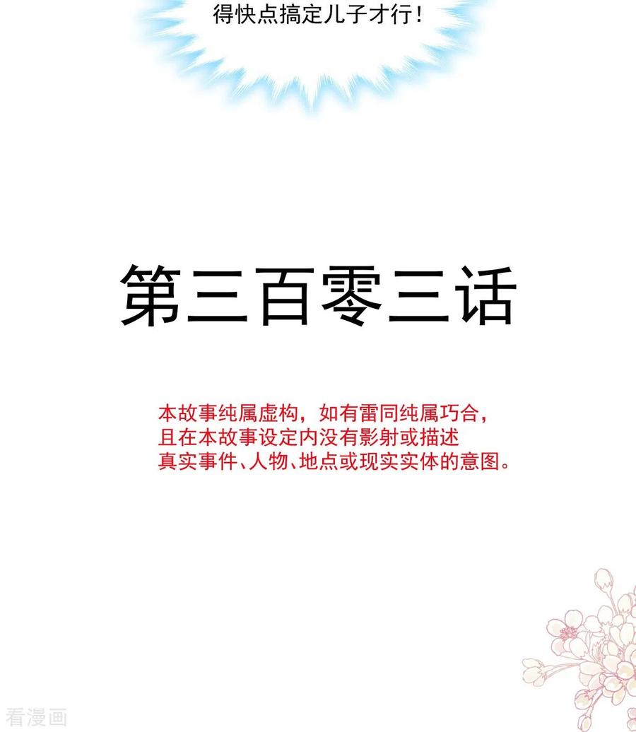 第303话远远接受他了~-霸道总裁轻点爱-热萌文化（第4张）