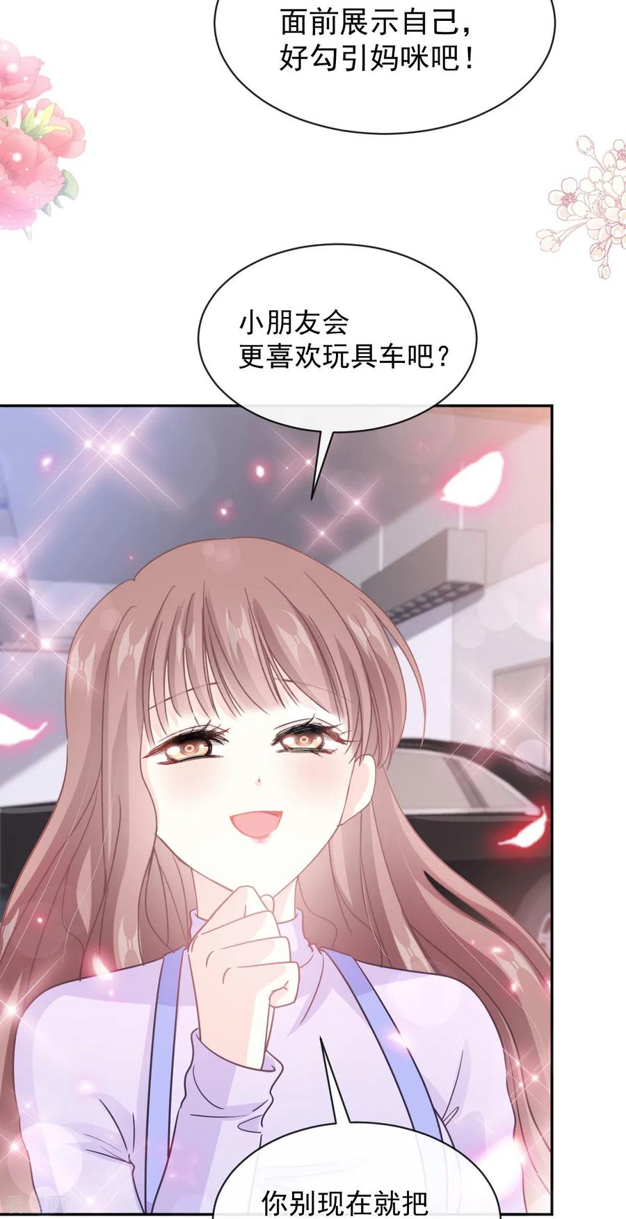 第303话远远接受他了~-霸道总裁轻点爱-热萌文化（第8张）