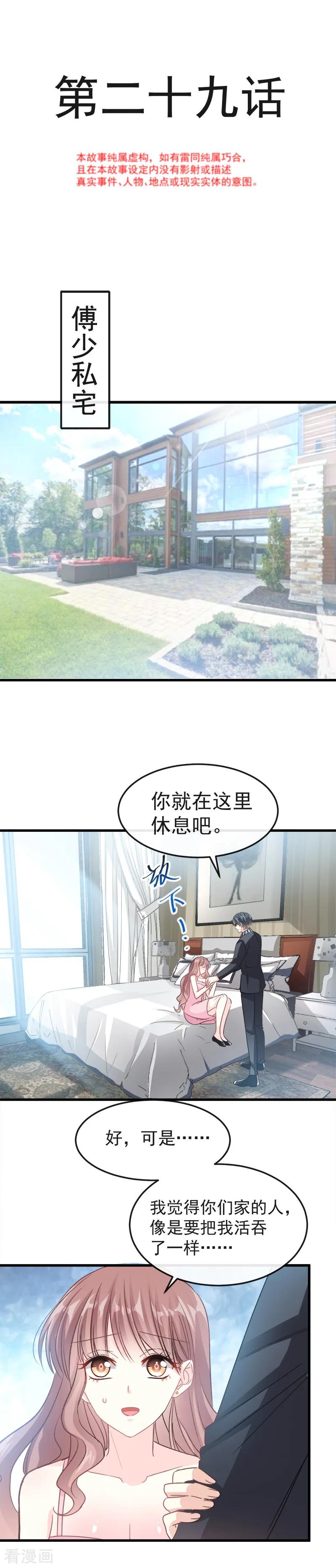 第29话有你而温暖-霸道总裁轻点爱-热萌文化（第2张）