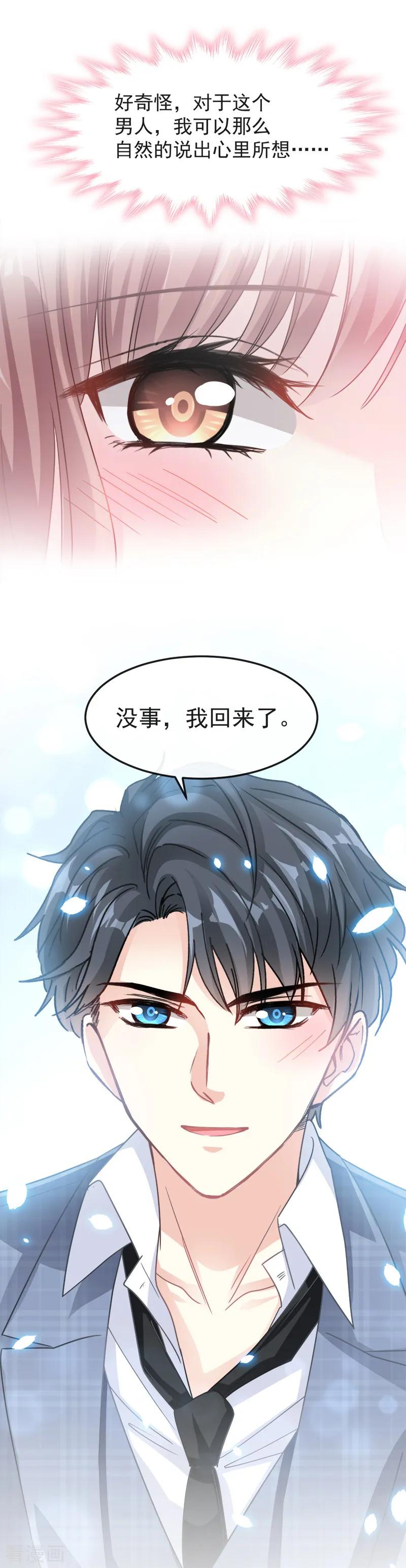 第29话有你而温暖-霸道总裁轻点爱-热萌文化（第14张）