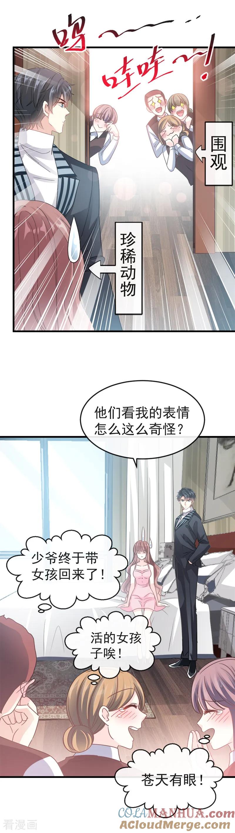 第29话有你而温暖-霸道总裁轻点爱-热萌文化（第3张）
