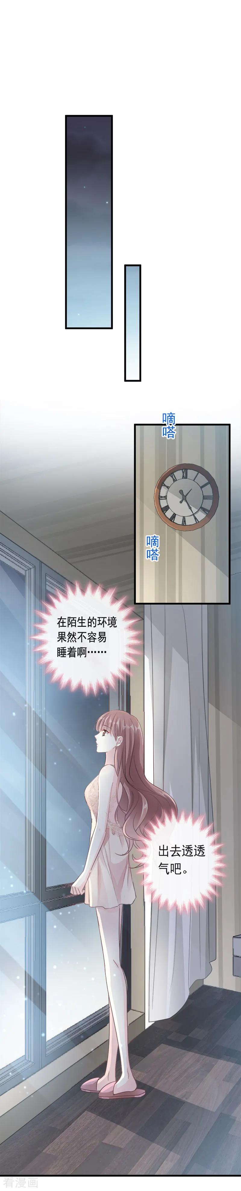 第29话有你而温暖-霸道总裁轻点爱-热萌文化（第10张）