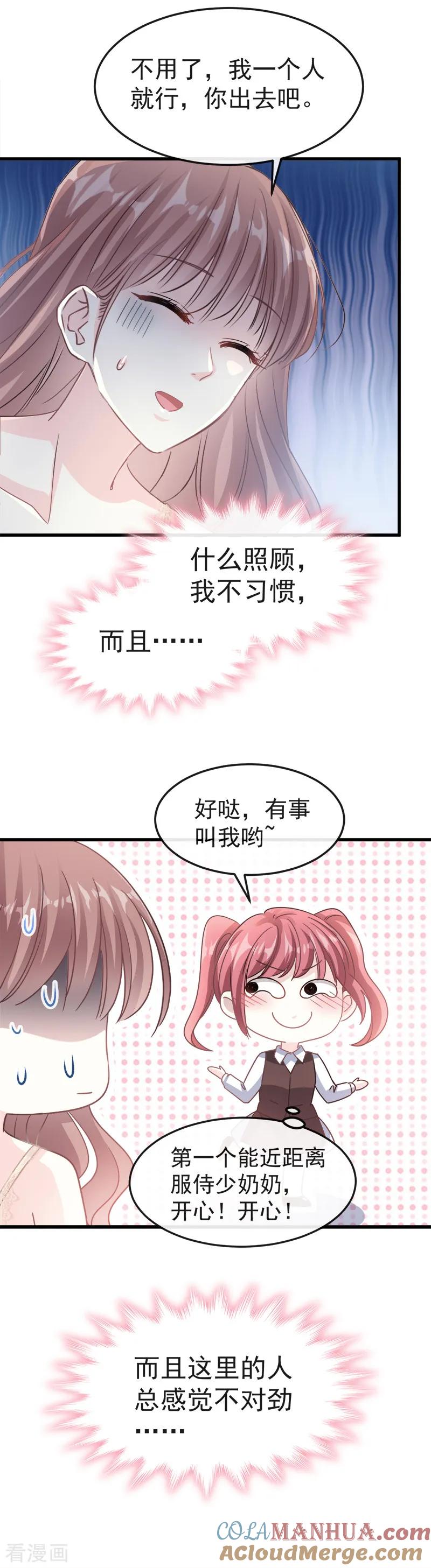 第29话有你而温暖-霸道总裁轻点爱-热萌文化（第9张）