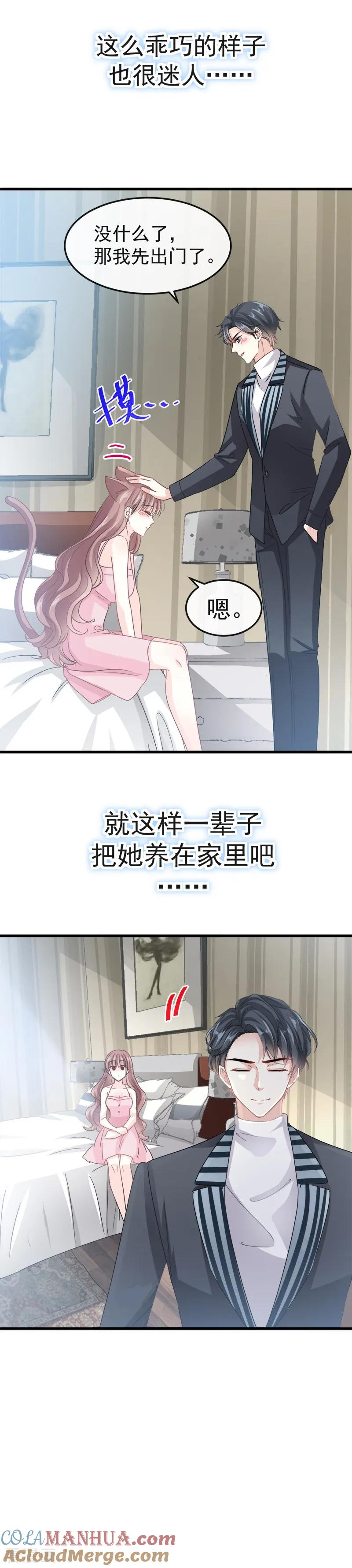 第29话有你而温暖-霸道总裁轻点爱-热萌文化（第7张）