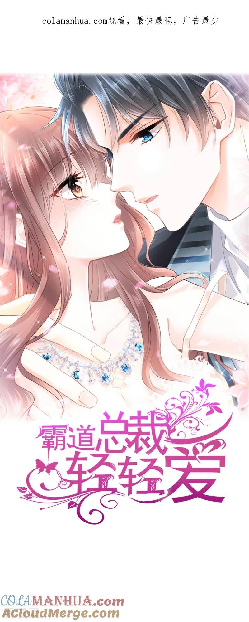 第29话有你而温暖-霸道总裁轻点爱-热萌文化（第1张）