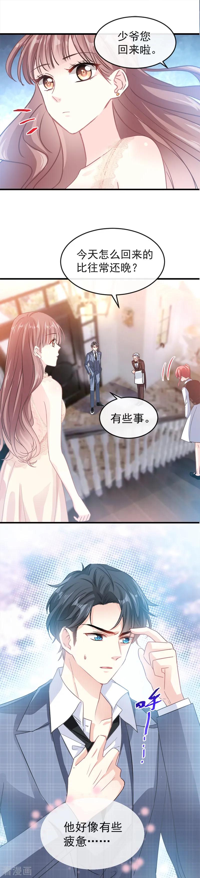第29话有你而温暖-霸道总裁轻点爱-热萌文化（第12张）