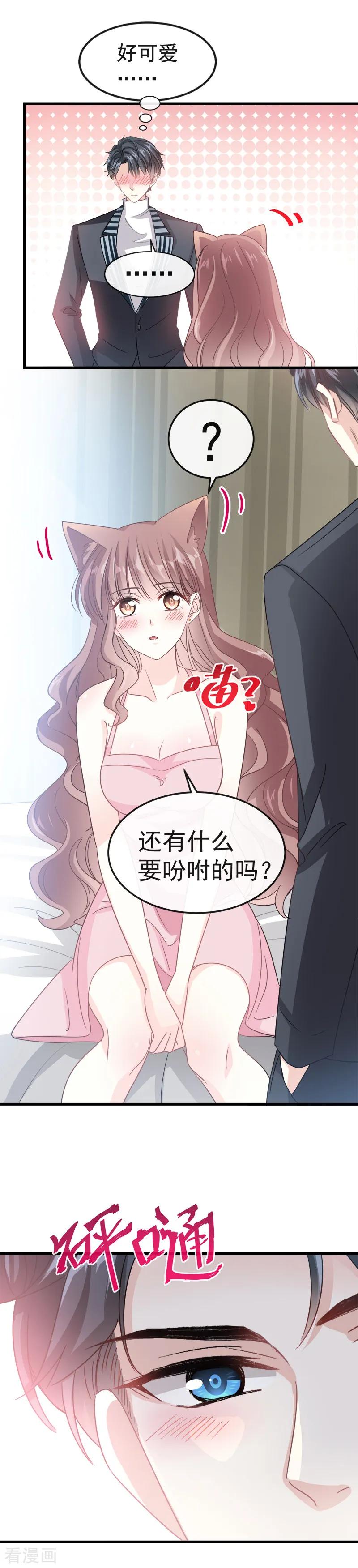 第29话有你而温暖-霸道总裁轻点爱-热萌文化（第6张）