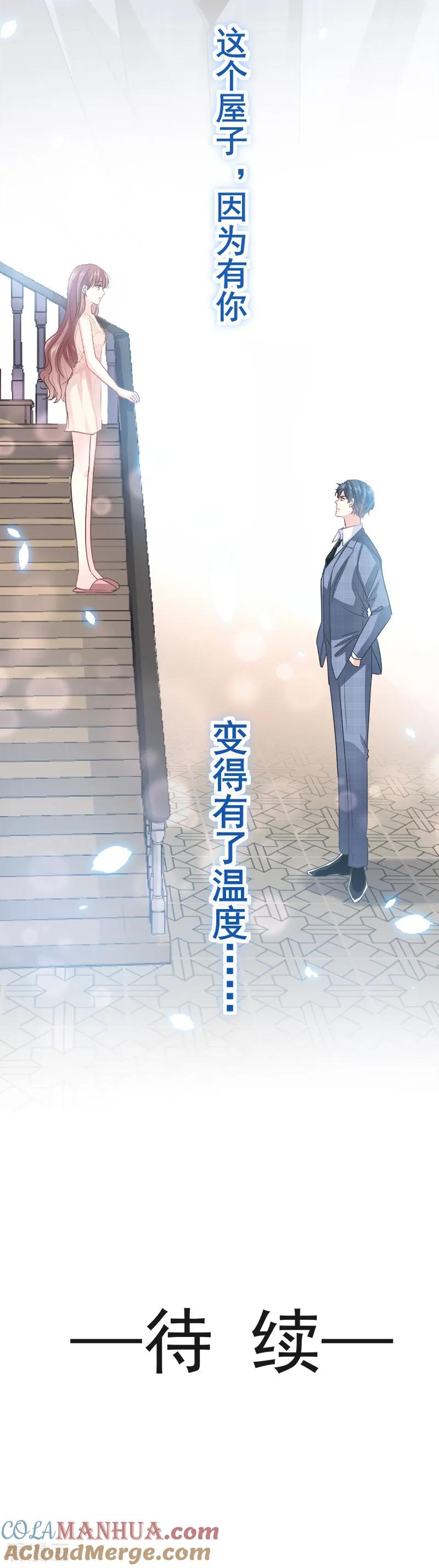 第29话有你而温暖-霸道总裁轻点爱-热萌文化（第15张）