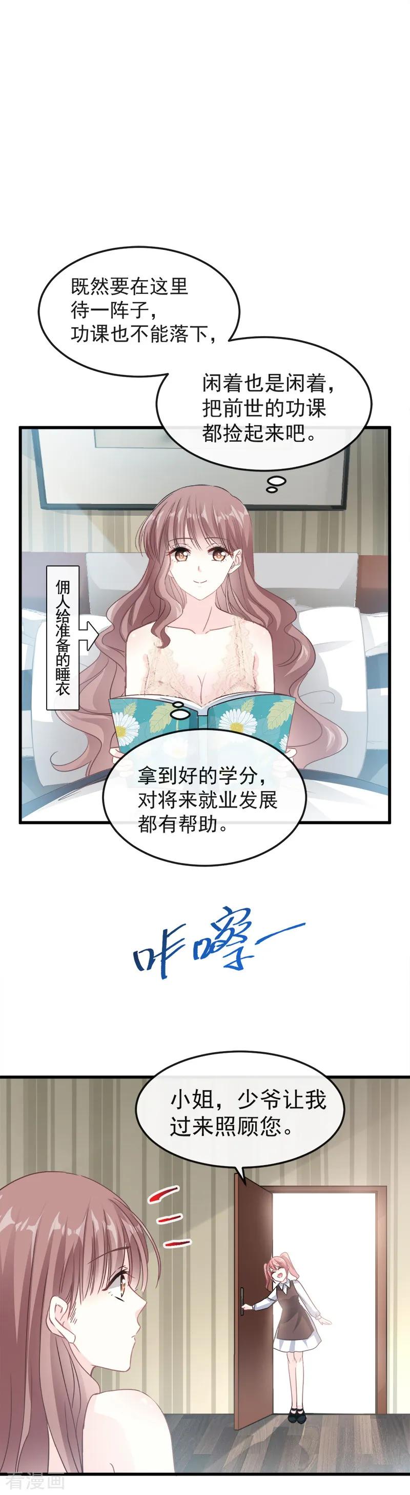 第29话有你而温暖-霸道总裁轻点爱-热萌文化（第8张）