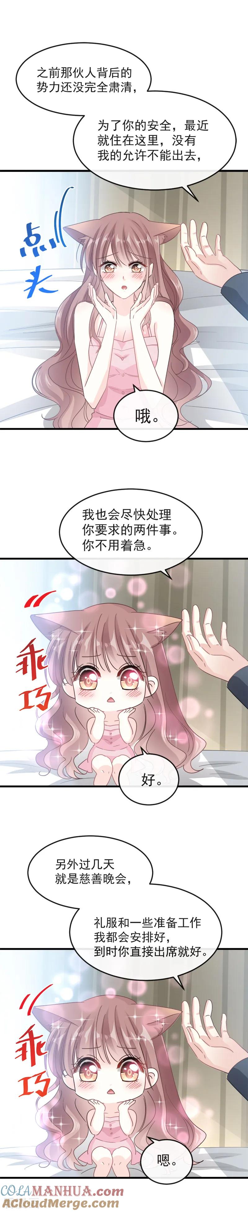 第29话有你而温暖-霸道总裁轻点爱-热萌文化（第5张）