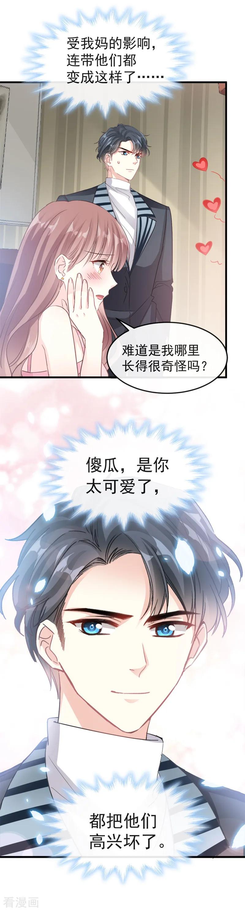 第29话有你而温暖-霸道总裁轻点爱-热萌文化（第4张）