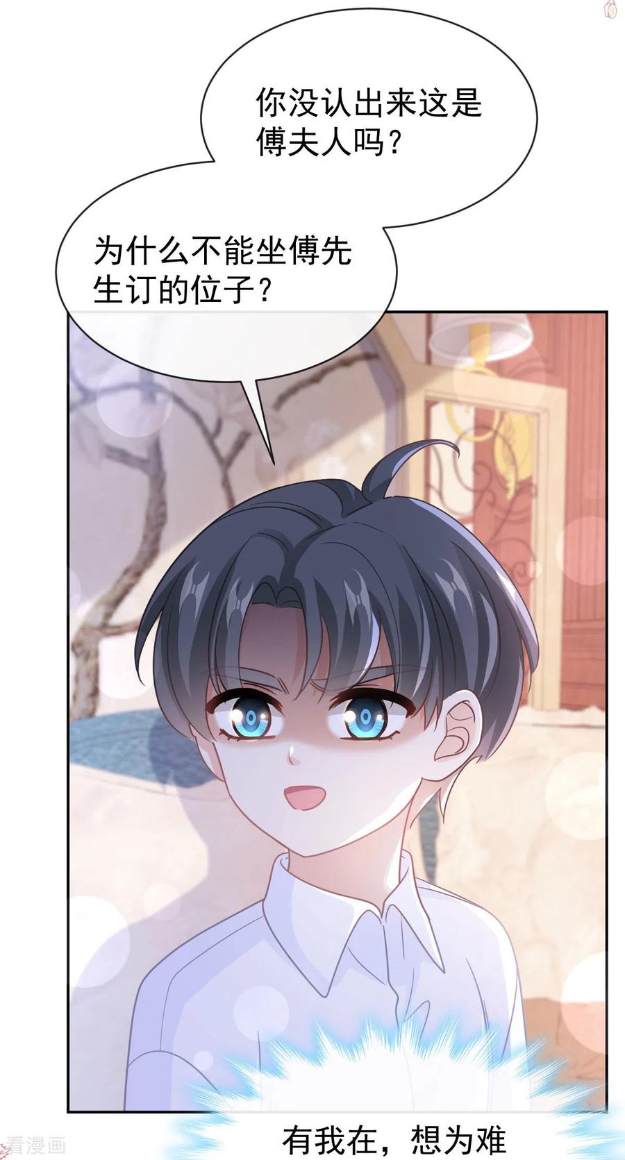 第304话傅靳琛的桃花债-霸道总裁轻点爱-热萌文化（第18张）