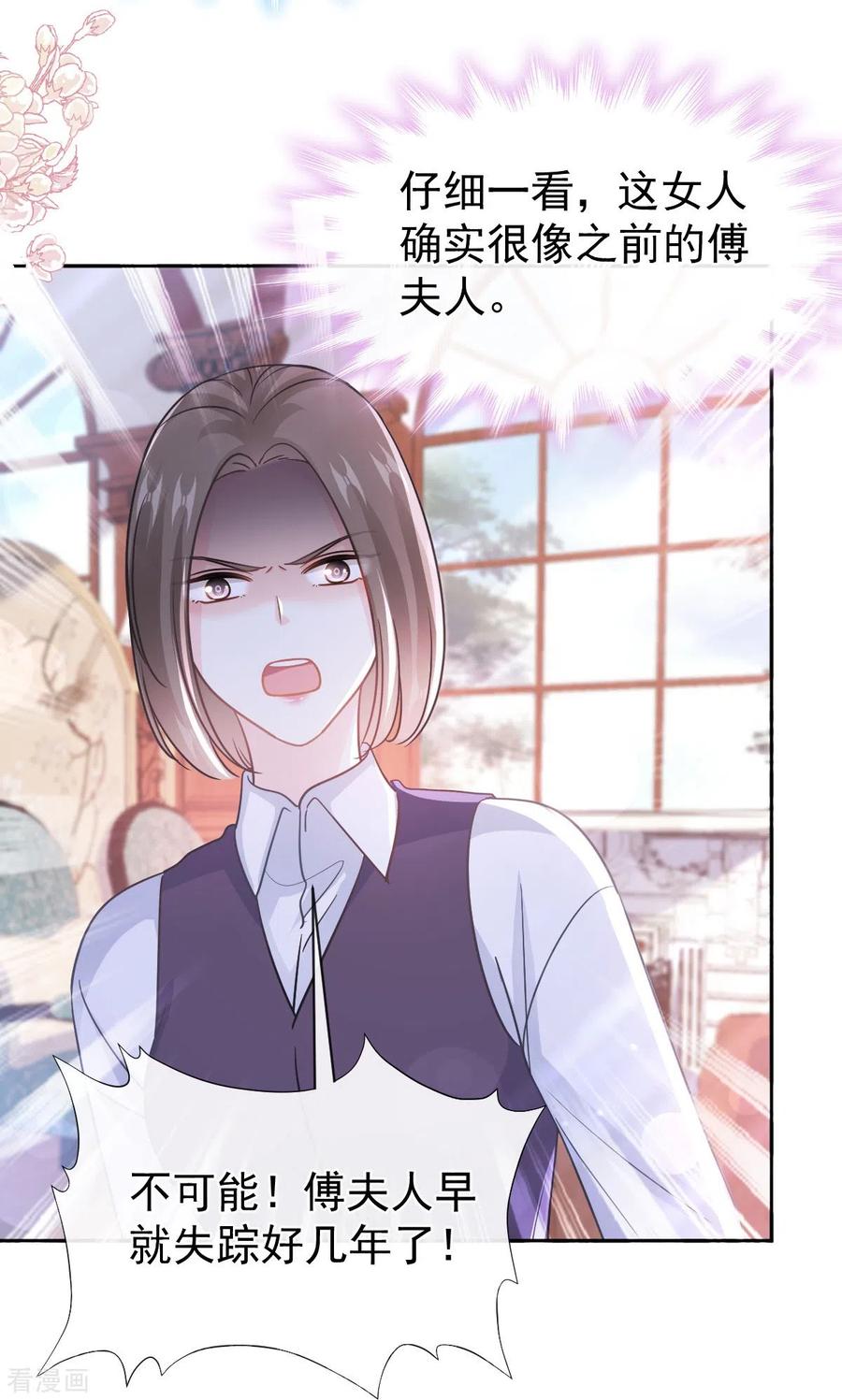 第304话傅靳琛的桃花债-霸道总裁轻点爱-热萌文化（第20张）