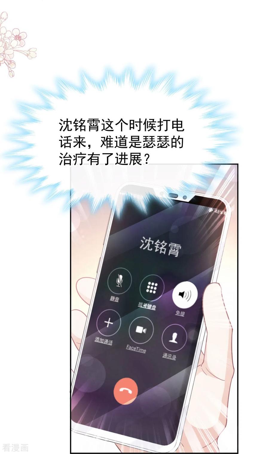 第304话傅靳琛的桃花债-霸道总裁轻点爱-热萌文化（第6张）