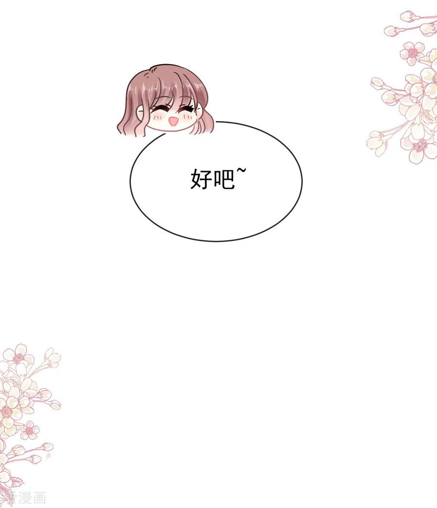 第304话傅靳琛的桃花债-霸道总裁轻点爱-热萌文化（第16张）