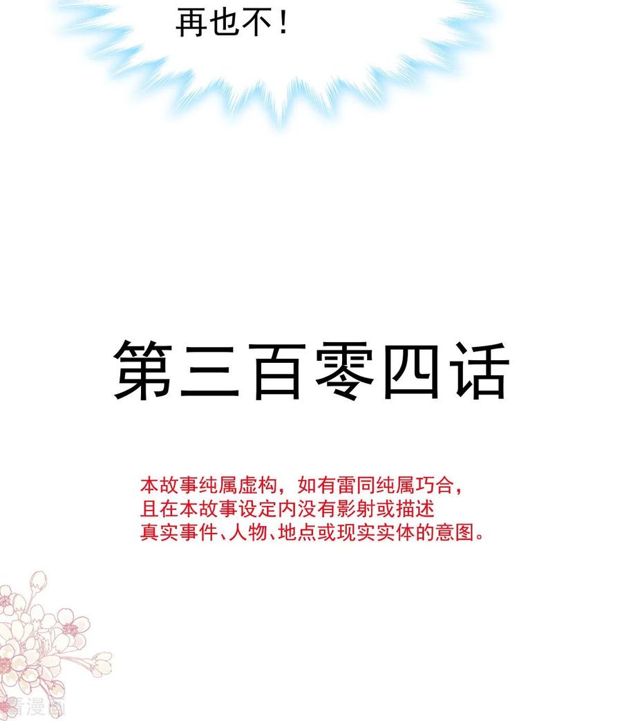 第304话傅靳琛的桃花债-霸道总裁轻点爱-热萌文化（第4张）