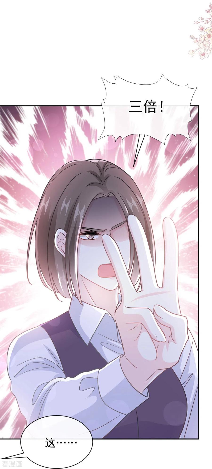 第305话傅靳琛被强吻-霸道总裁轻点爱-热萌文化（第6张）