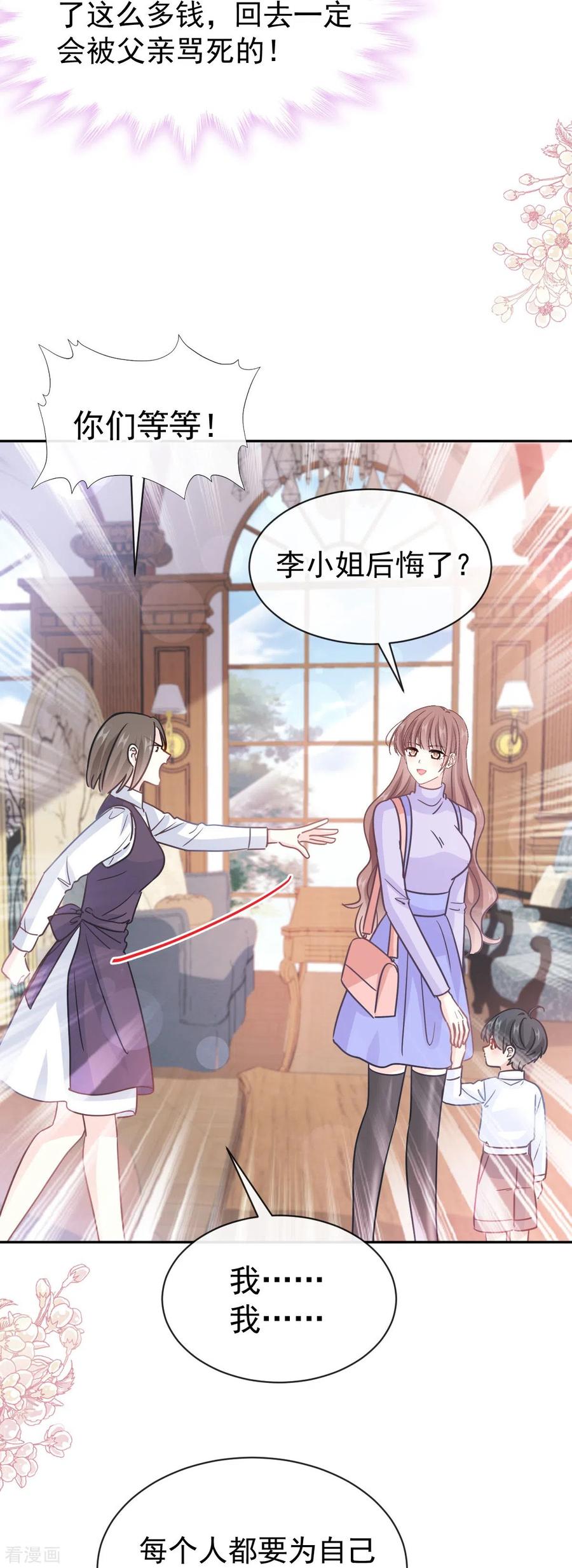 第305话傅靳琛被强吻-霸道总裁轻点爱-热萌文化（第12张）