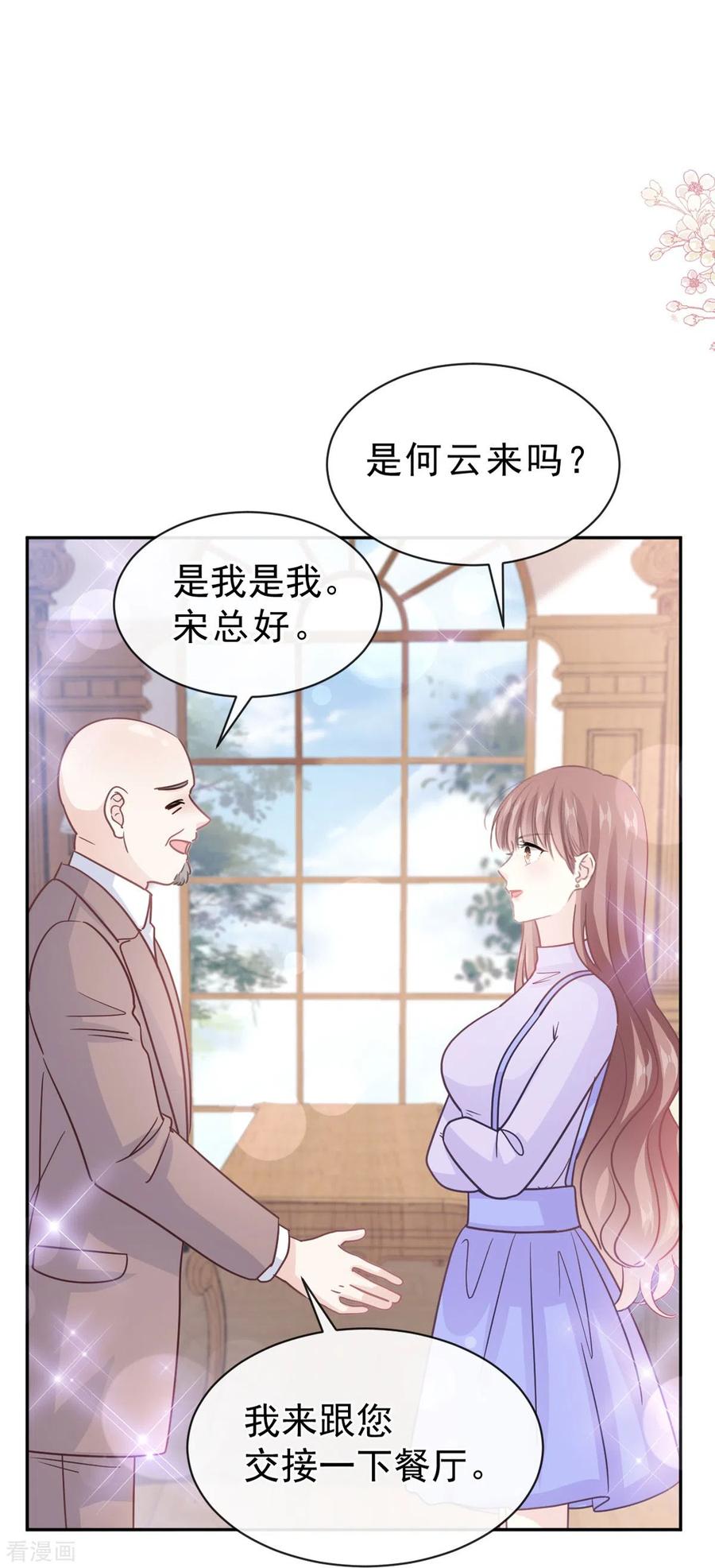 第305话傅靳琛被强吻-霸道总裁轻点爱-热萌文化（第2张）
