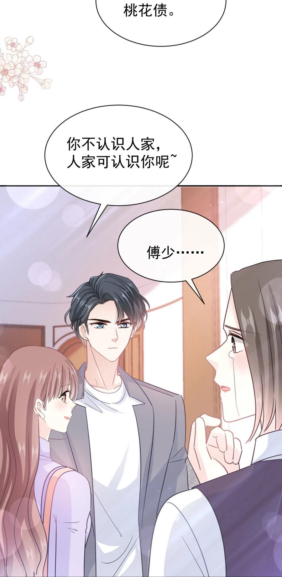 第305话傅靳琛被强吻-霸道总裁轻点爱-热萌文化（第16张）