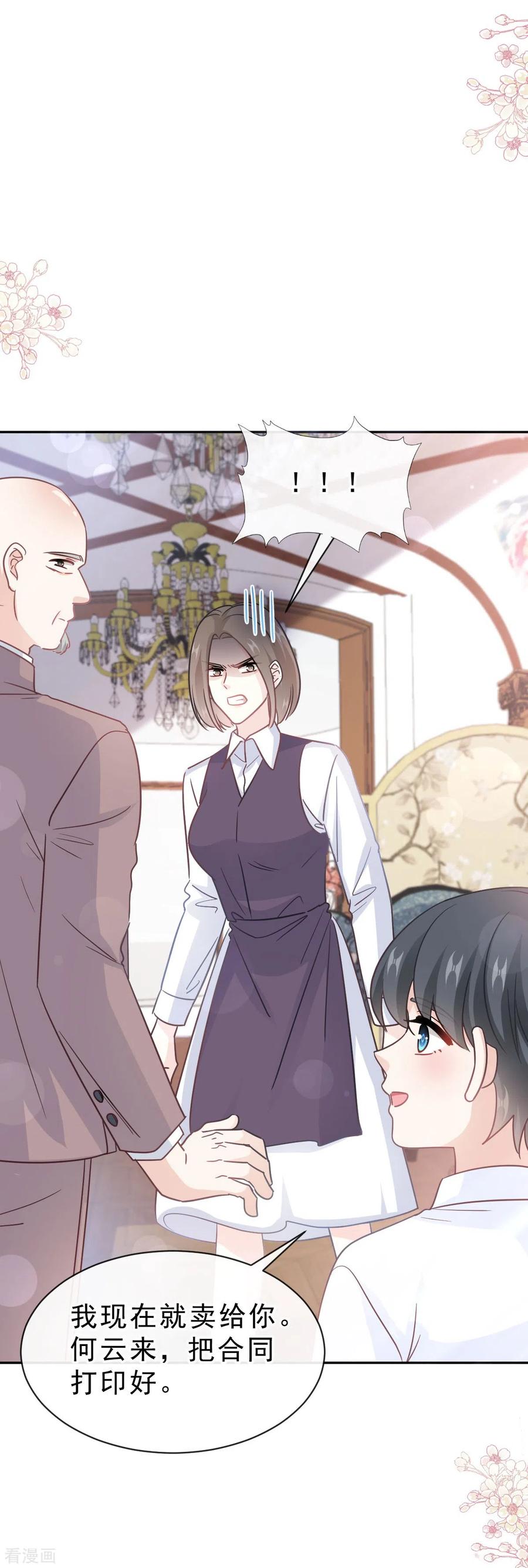 第305话傅靳琛被强吻-霸道总裁轻点爱-热萌文化（第8张）