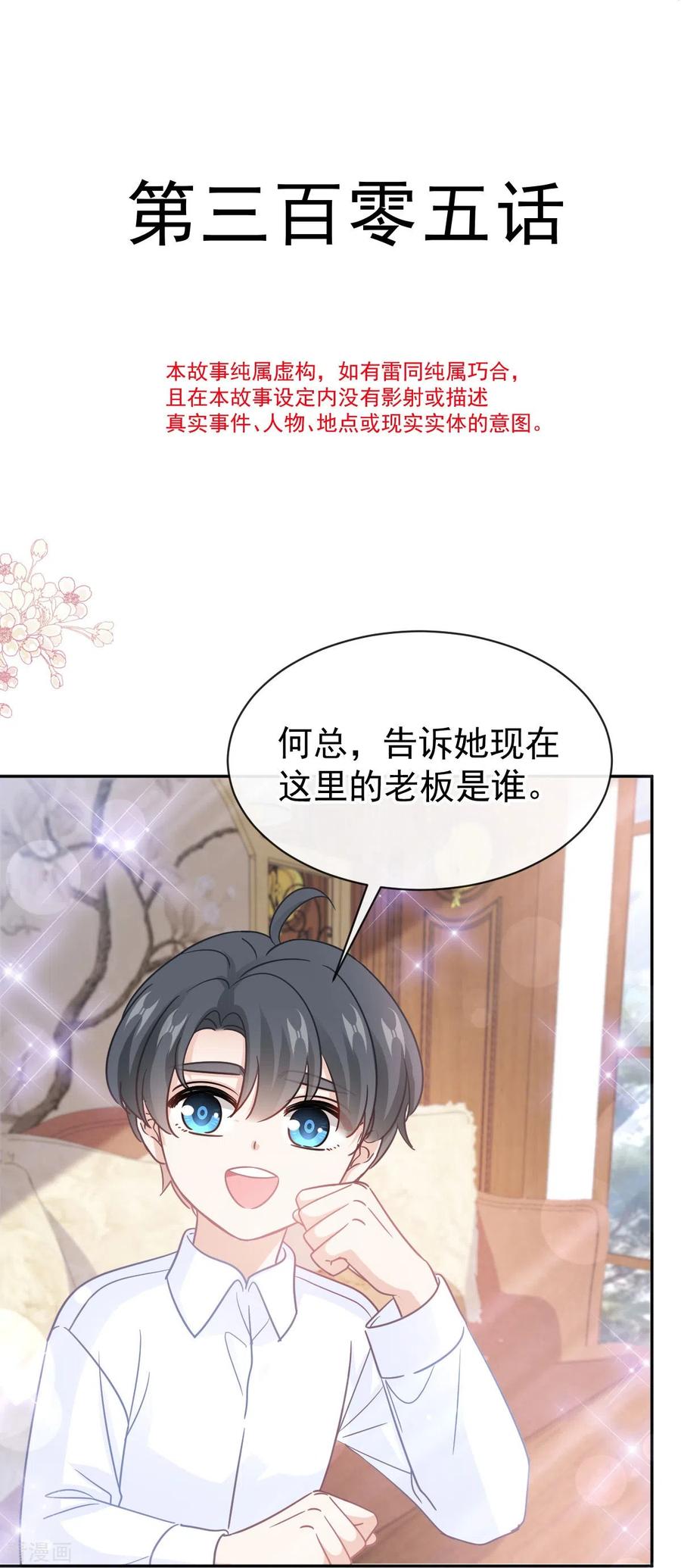 第305话傅靳琛被强吻-霸道总裁轻点爱-热萌文化（第4张）