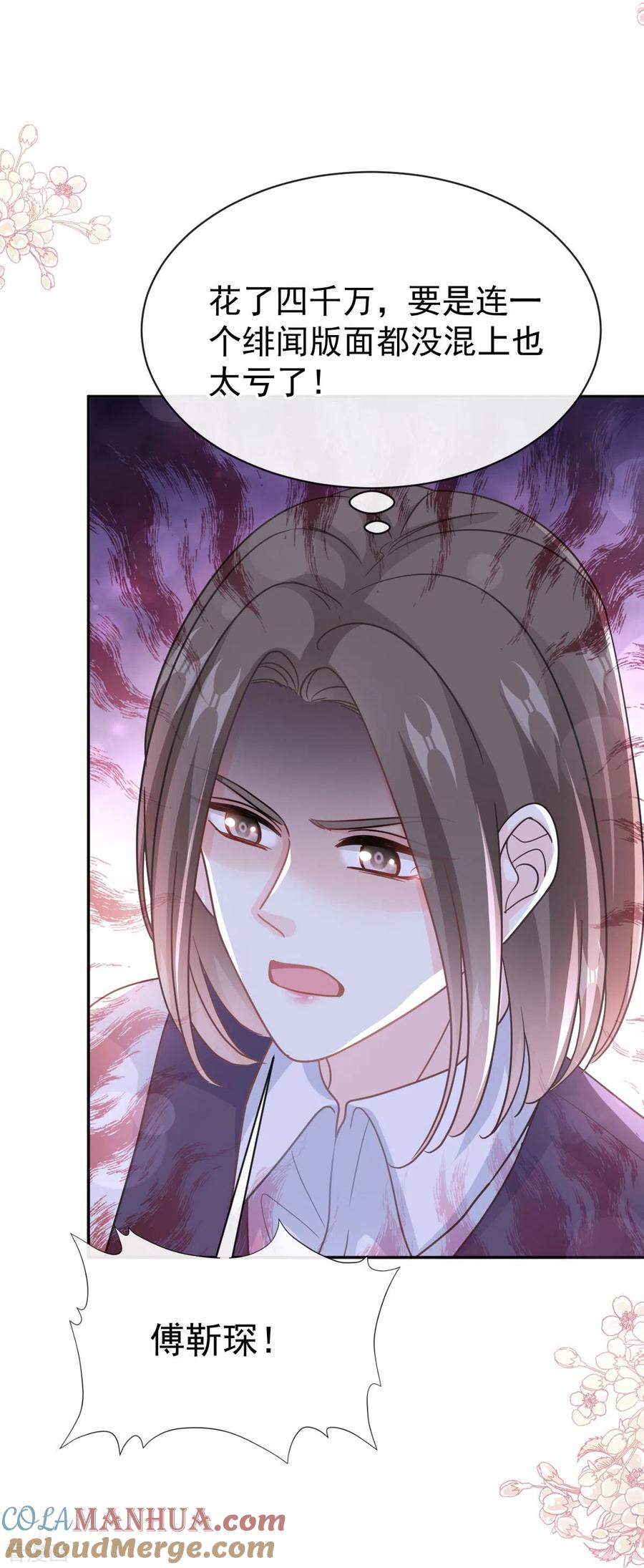第305话傅靳琛被强吻-霸道总裁轻点爱-热萌文化（第19张）