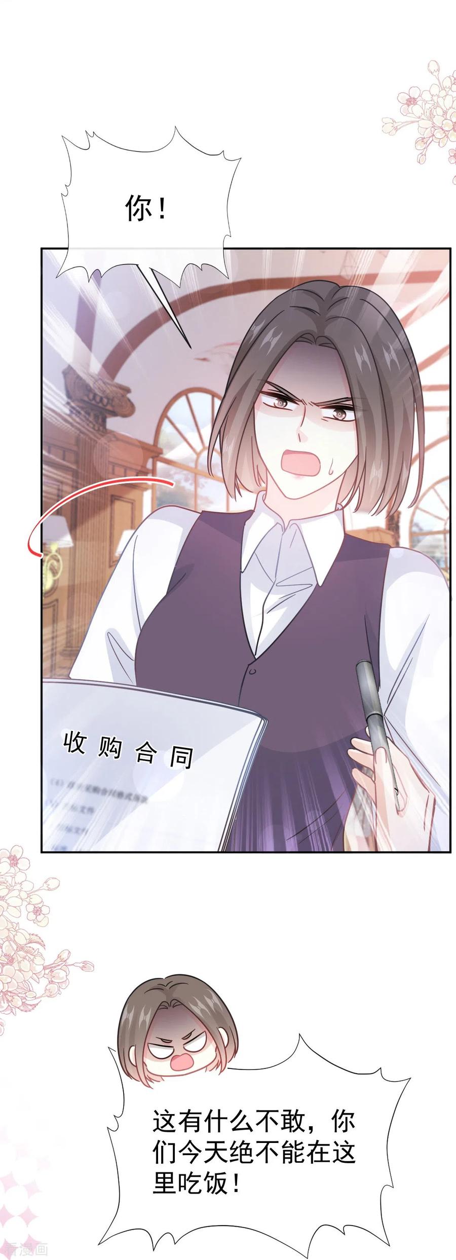 第305话傅靳琛被强吻-霸道总裁轻点爱-热萌文化（第10张）