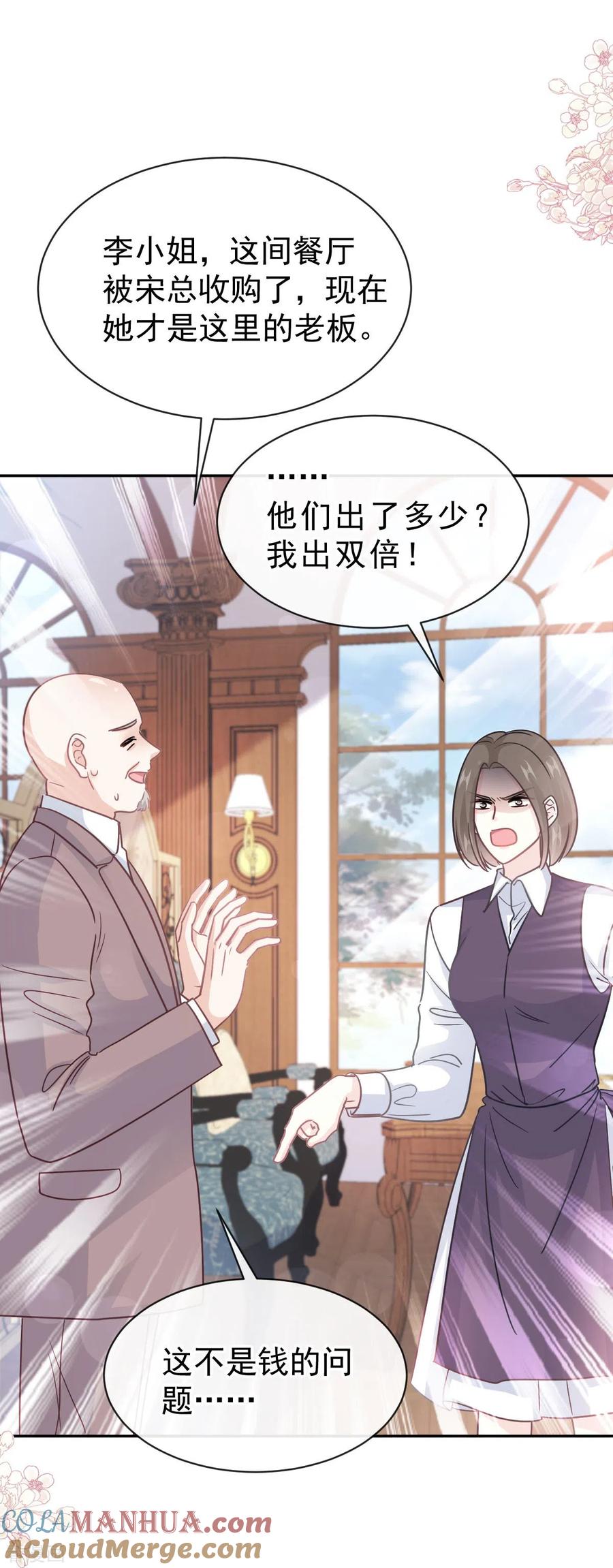 第305话傅靳琛被强吻-霸道总裁轻点爱-热萌文化（第5张）