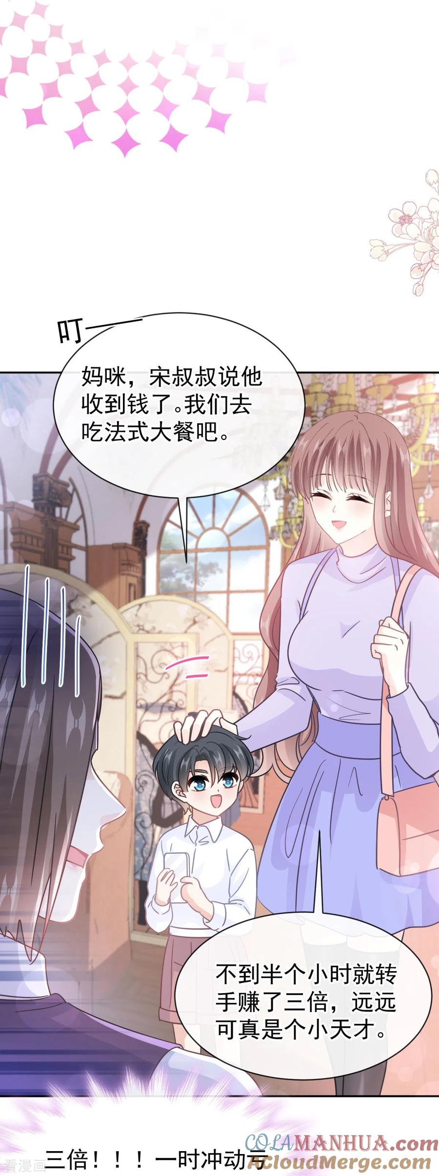 第305话傅靳琛被强吻-霸道总裁轻点爱-热萌文化（第11张）