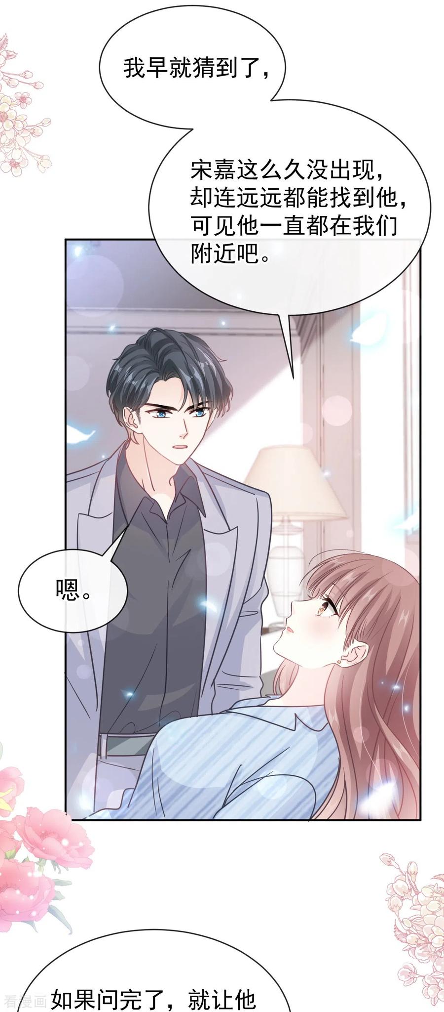 第306话解毒治疗-霸道总裁轻点爱-热萌文化（第16张）