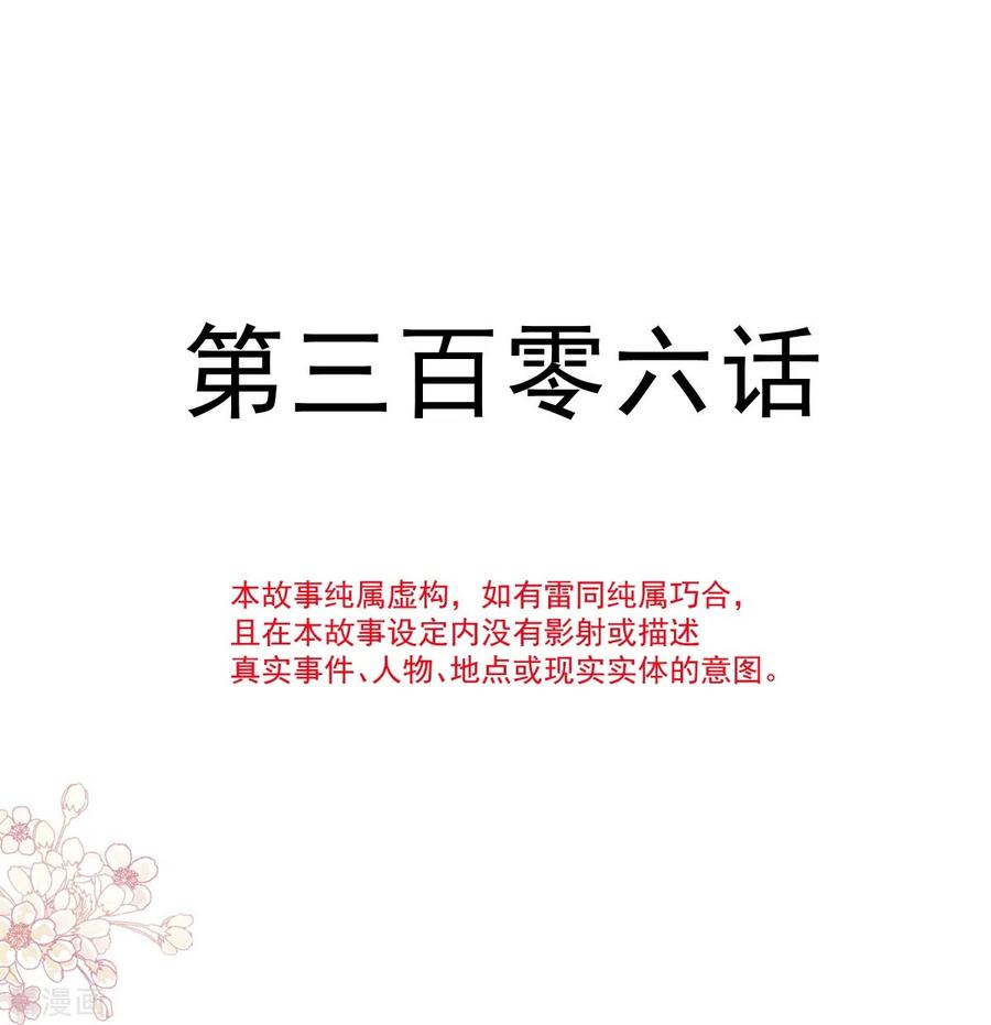 第306话解毒治疗-霸道总裁轻点爱-热萌文化（第4张）