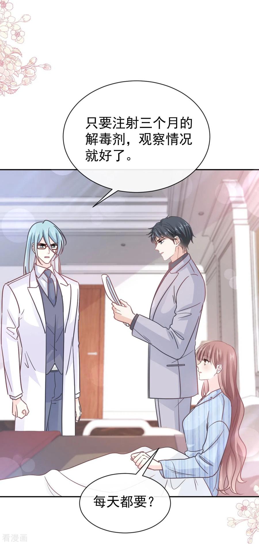 第306话解毒治疗-霸道总裁轻点爱-热萌文化（第26张）