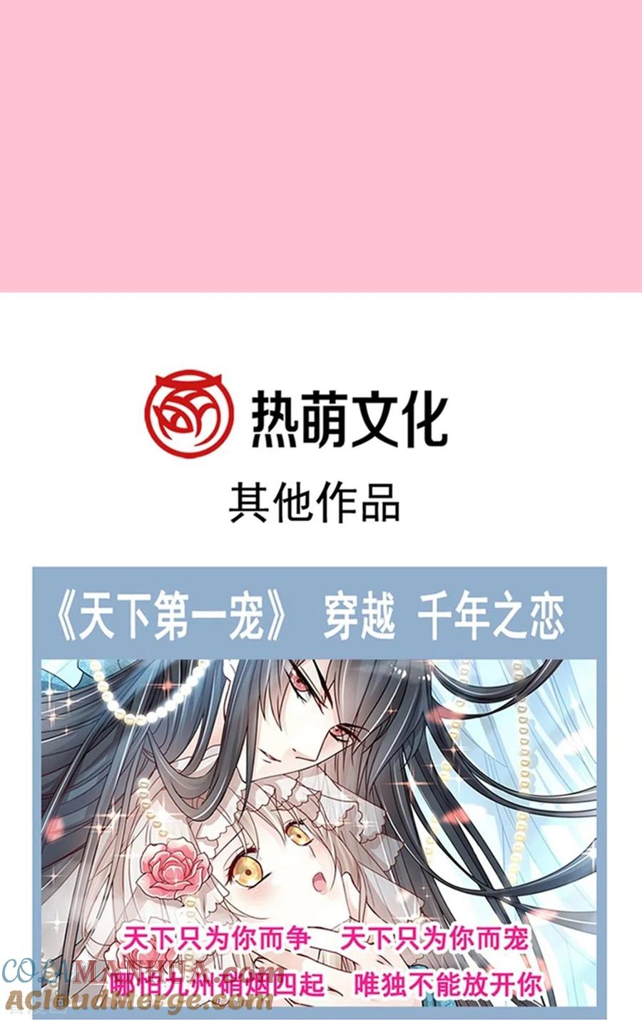 第306话解毒治疗-霸道总裁轻点爱-热萌文化（第37张）