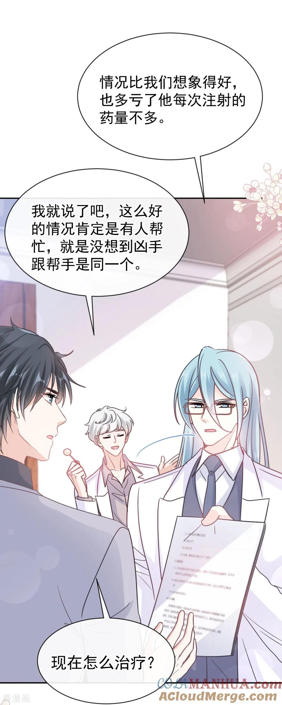 第306话解毒治疗-霸道总裁轻点爱-热萌文化（第25张）